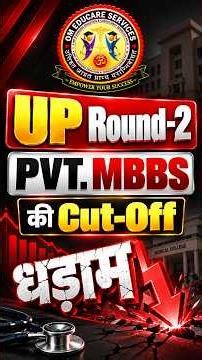 UP Private MBBS🔥Cut-Off में बड़ी गिरावट 🔥#NeetUG2026 #Shorts