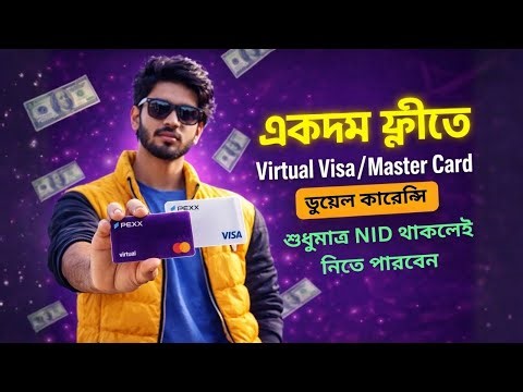 ফ্রি VISA & MasterCard 😱 | Pexx Card Bangla Tutorial | Free Virtual Card Bangladesh 2026- Full free
