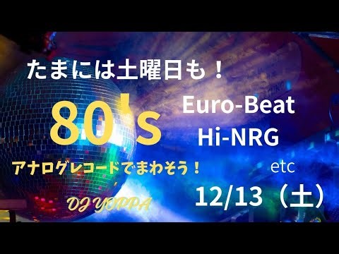SUNDAY DISCO！80's Euro-Beat Hi-NRG All genres アナログレコードでまわそう！ 2025 12/14 (日)