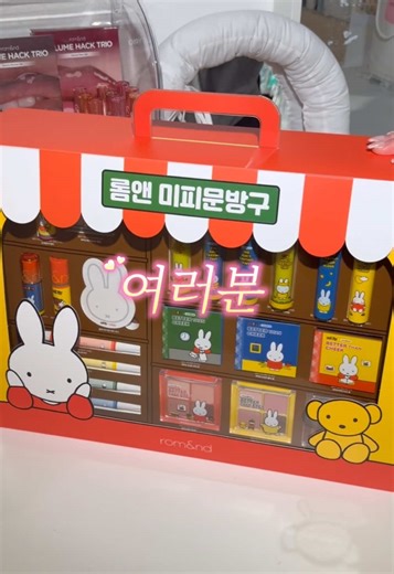 #EVENT 왔습니다 🐰 롬앤 미피문방구 시딩키트 언박싱! 이거 하나면 책상 위에 올려두는 순간 데스크테리어 완성입니다 ✨​ 롬메님들도 미피문방구 하나 차려보실래요? 🐰 오늘 단 하루 8PM, 올리브영 LIVE🫒 시청 캡쳐 인증 가장 가지고 싶은 미피문방구템을 댓글로 달아주시면 추첨을 통해 5분께 미피문방구를 선물로 드려요🎶 📌 EVENT INFO 📅 참여 기간 : 3/16 ~ 3/17 🏆 당첨 인원 : 5명 *당첨자는 개별 DM 안내 예정 🎁 이벤트 선물 롬앤 미피문방구 시딩키트 5개 *본 이벤트는 국내 거주자 한정 *댓글 도배 시 당첨 취소 될 수 있습니다. Here it is 🐰 rom&nd Miffy Stationary Shop seeding kit unboxing! Place this on your desk and— instant desk decor upgrade ✨ Cosmetic besties, ready to open your own Miffy Stat
