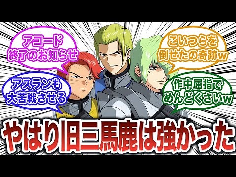 【ガンダム反応集】ブーステッドマン、劇場版『機動戦士ガンダム SEED FREEDOM』で再評価される【旧三馬鹿】
