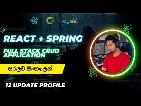 Spring Boot + React Project | Part 12 | Update User Profile (User Management System) | Sinhala