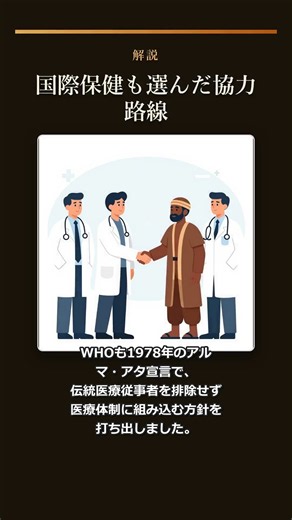 【異世界転生】薬草医・祈祷師を敵にしない！知識を伝える正しい付き合い方 #Shorts