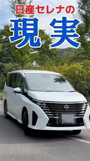 [The Reality of the Nissan Serena] Long-term travel and battery dead-battery prevention