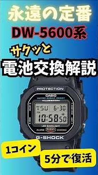 This is actually the easiest way to change the battery in your G-Shock. #gshock #watch #diy