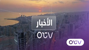 7.1K views · 195 reactions | السلطة تتفرج على الاخطار #OTVNews #OTVLebanon | OTV | Facebook