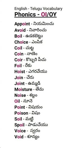 Phonics OI/OY Words 📚 | English to Telugu Vocabulary | Easy Learning for Beginners