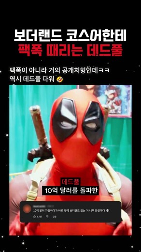 데드풀이 보더랜드 코스어에게 건넨 한마디