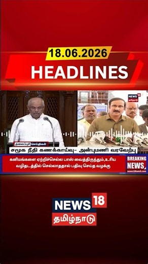 Social Justice | Anbumani Ramadoss | Justice Survey | PMK | சமூக நீதி கணக்காய்வு- அன்புமணி வரவேற்பு
