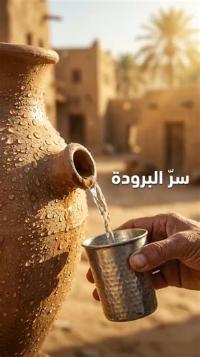 The secret to cooling water back in the day 😳 (without a refrigerator!)