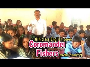 COROMANDEL FISHERS #8thenglish #poem ಹಾಡಿನ ರೂಪದಲ್ಲಿ