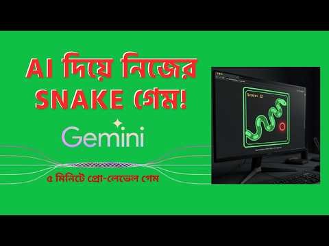 AI দিয়ে তৈরি করলাম অ্যাডভান্সড Wavy Snake Game | HTML, CSS & JavaScript Tutorial