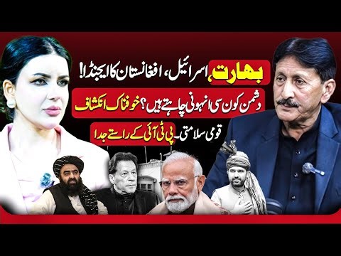 India, Israel & Afghanistan Agenda Exposed | National Security Threats Revealed | Vision Point.