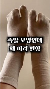 쪼리 신을 때 맨발은 싫고 양말은 이상하고… 이 덧신 하나로 해결됨 👣 타비양말 #타비양말 #생활꿀템