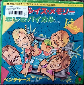 The Ventures - St. Louis Memory = セントルイス・メモリー