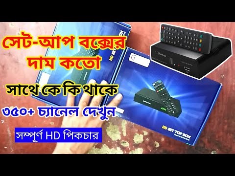 Set-up box setup bangla | How much does the setup box cost and what does it include | Digital box...