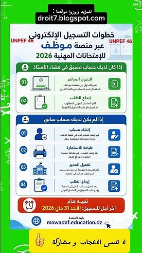 خطوات التسجيل الالكتروني عبر منصة موظف للامتحانات المهنية 2026 #امتحانات #توظيف #خطوات #2026
