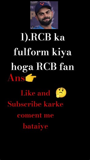 #ipl #cricket rcb ka fulform kiya hoga Subscribe kare bataiye🤔🤔