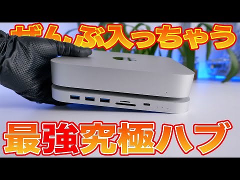 All-in-one USB hub for Mac Mini 2020/2018 UH25Pro Qwiizlab