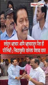 सत्तेतुन भ्रष्टाचार #shortvideos #shortvideo #shortvideoviral #breakingnews #newsupdate #news