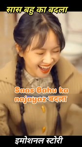 8.6K views · 2K reactions | "जब बहू बनी सास की सज़ा – Saas-Bahu का...