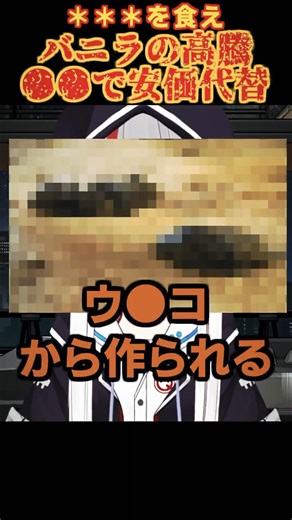 ナフサショック｜石油不足によるバニラの高騰、●●で代替できる #shorts