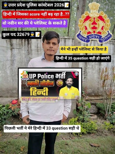 UP POLICE कांस्टेबल नवीन सर हिन्दी प्लेलिस्ट #uppolice #rwa #hindi #playlist #study #exam #target