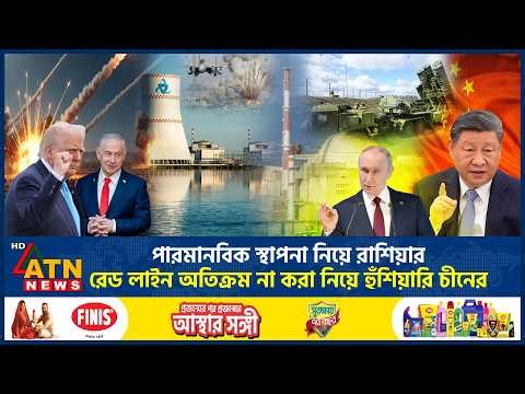 এবার যুদ্ধ নিয়ে রাশিয়া ও চীনের হুঁশিয়ারি: কী হচ্ছে মধ্যপ্রাচ্যে? |Middle East Crisis | Russia China