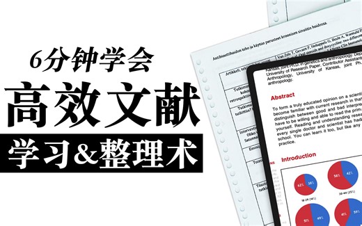 最实用的文献入门指南 | Zotero & Marginnote 3的使用 ｜研究小白必看: 如何建立文献管理体系 | 保姆级教程