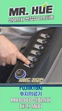 [Detailed Review] Fuji Medical MR8000 Massage Chair #shorts