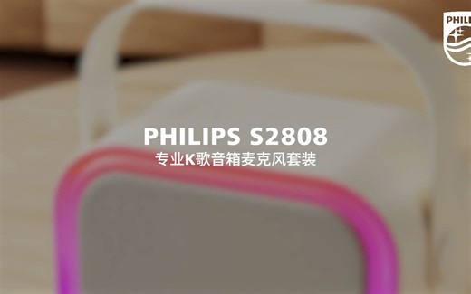 飞利浦便携蓝牙K歌音箱S2808新品上市