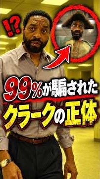 99％が見逃したクラーク実は入れ替わっていた説の真相とは…？【映画『バックルームズ』】 #クリーピーパスタ #backrooms #バックルーム