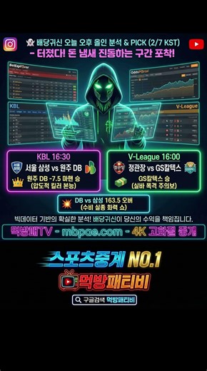 [👻 배당귀신] 2/7 국내경기 2경기 분석, OddsPortal & BetExplorer #nba #해외배당 #배당하락 #스포츠분석 #스포츠 #농구 #배구 #배구분석