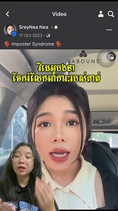 14K views · 39 reactions | លក្ខណៈខ្លះៗនៃជំងឺ Impostor Syndrome 惡‍♂️...