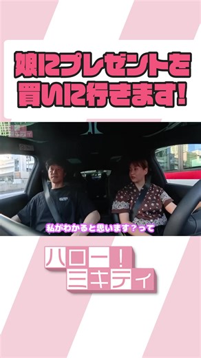 ミキティの人生相談をお任せされました