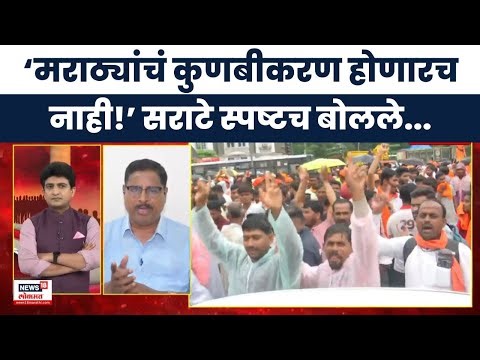 Balasaheb Sarate On Maratha Reservation | मराठ्यांचं कुणबीकरण नाही! सराटे स्पष्टच बोलले...Bade Mudde