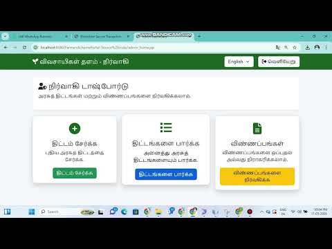 Farmers Government Scheme portal