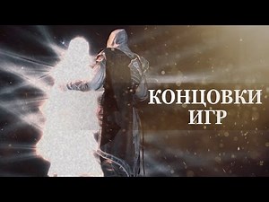 Assassin’s Creed 2 — ФИНАЛЬНАЯ СЦЕНА, КОНЦОВКА ИГРЫ