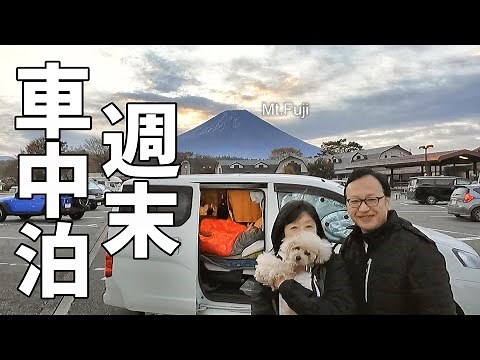 Weekend trip around Mt.Fuji![sequel]