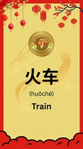 12K views · 484 reactions | Train & Subway (火车和地铁) #fblifestyle | UFL - Department of Chinese | Facebook