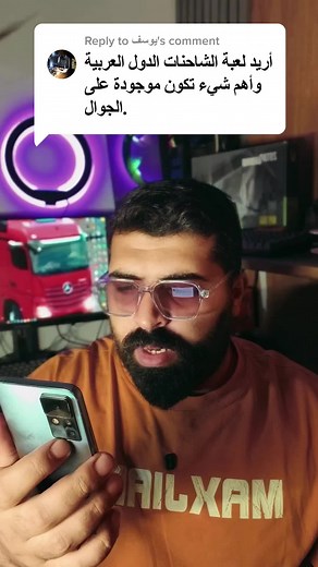 كن ملك الطرق مع محاكي الشاحنات الرائع!