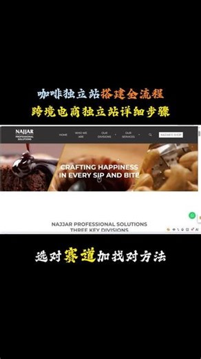 咖啡独立站搭建全流程扒明白外贸跨境电商搭建建站建设运营推广网站步骤#独立站 #独立站搭建 #独立站建站 #Shopify #WordPress