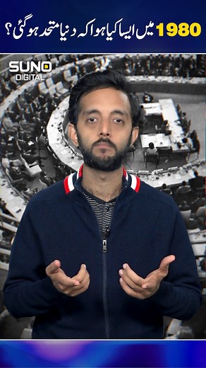 1.9K views · 19 reactions | What Happened In 1980 - The World Became United! | Suno Digital #ozone #shorts #gerneralknowledge #1980s | Suno Digital | Facebook