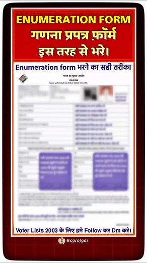 22K views · 2K reactions | Enumeration Form भरने में छोटी-सी गलती भी...