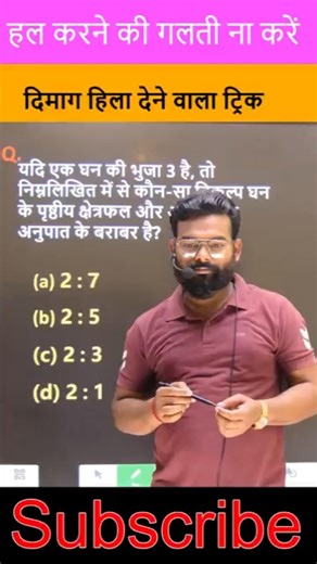 Cube Maths Trick | SSC/Railway me bar-bar aane wala question || Math tricks by Rupesh Ranjan Sir