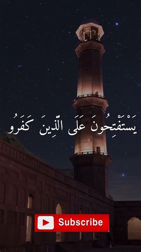 surah baqarah ayat 89 #quran #surahbaqarah