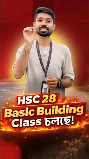 🧐 HSC 28, Want to get ahead from the start of college? | HSC 2028 Course | 10 Minute School HSC 28