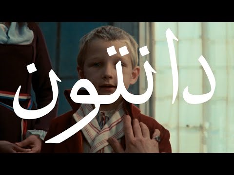 ( دانتون ) ( Danton ) 1983