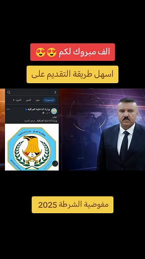 اسهل طريقة للتقديم على مفوضية الشرطة 2025