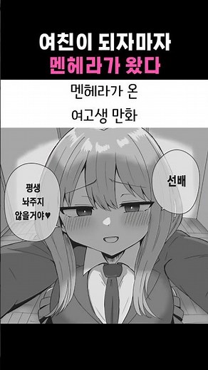 A high school girl who turned into a pure-love yandere comic